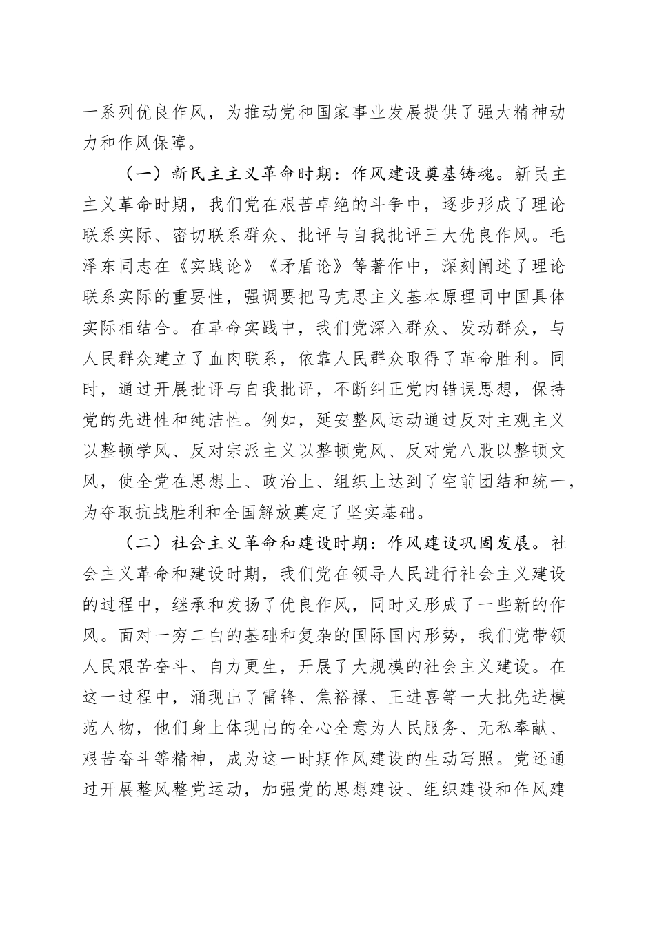 在市委组织部庆祝中国共产党成立104周年大会上的党课讲稿_第2页