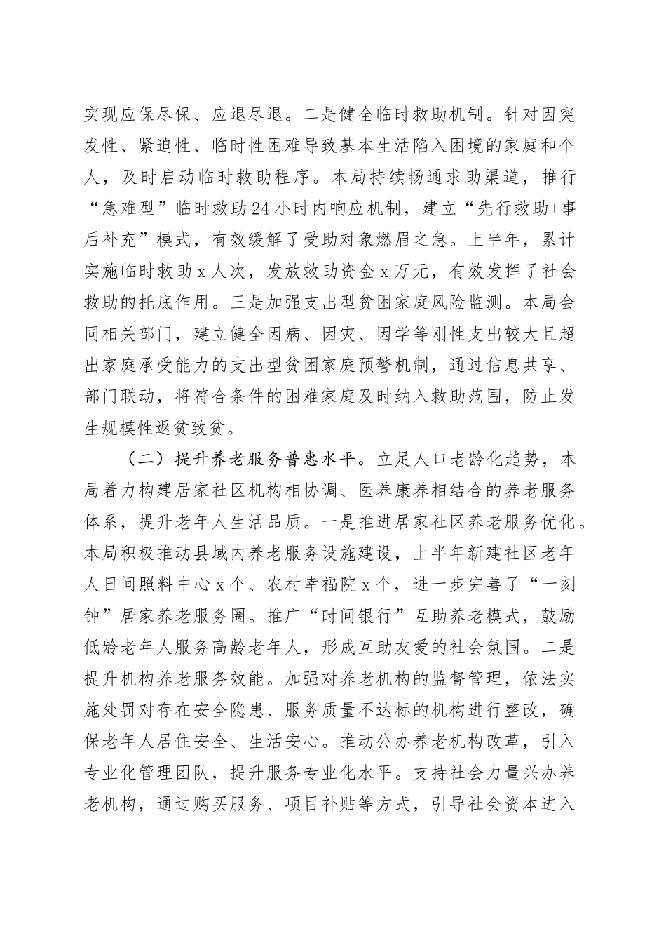 县民政局2025年上半年工作总结_第2页