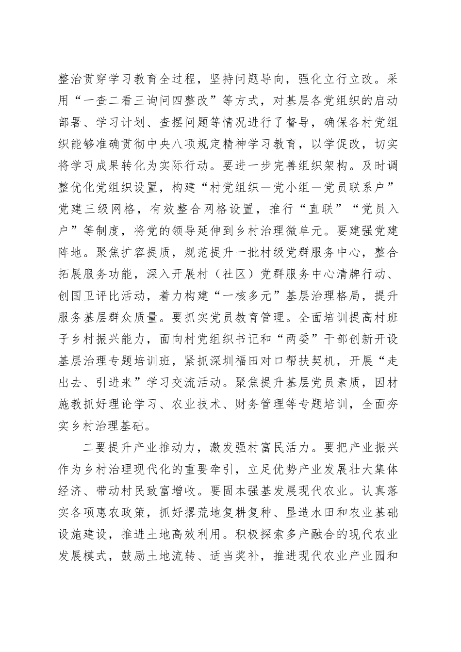 在村党组织书记培训班分组研讨会的强调讲话_第2页