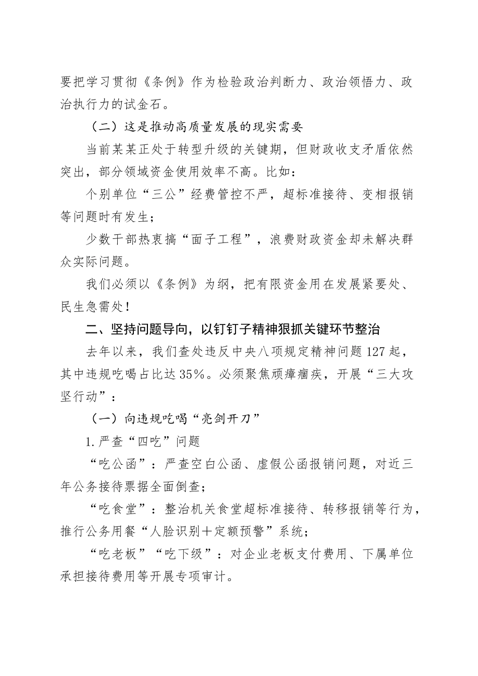 在某某市委贯彻落实《党政机关厉行节约反对浪费条例》工作动员部署会上的讲话_第2页