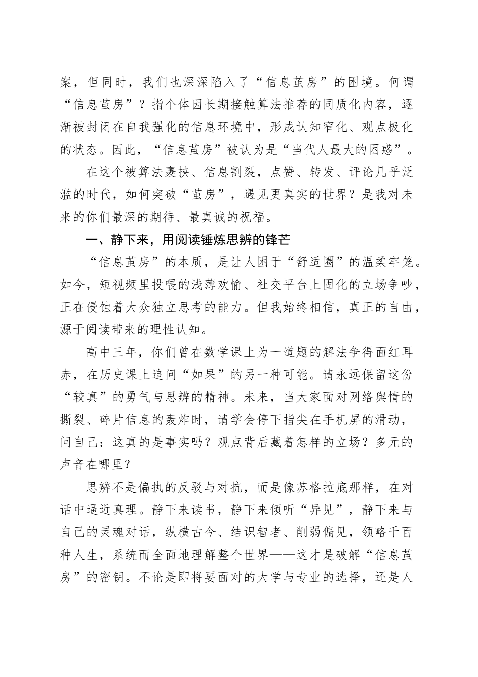 在中学2025届高三毕业典礼上的讲话：突破“茧房”，遇见更真实的世界_第2页