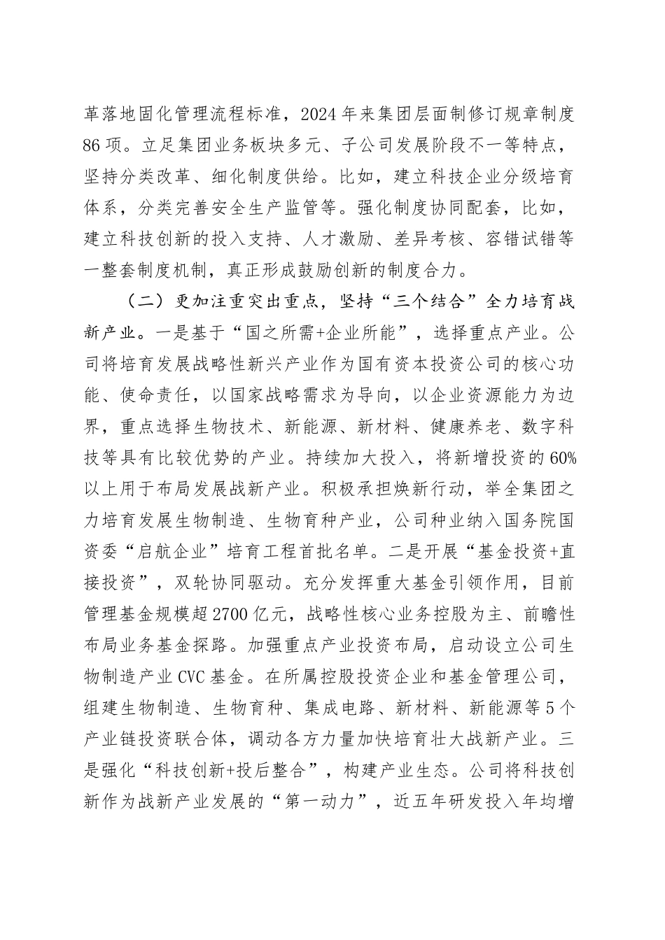 国有企业关于深化改革工作情况的报告_第2页