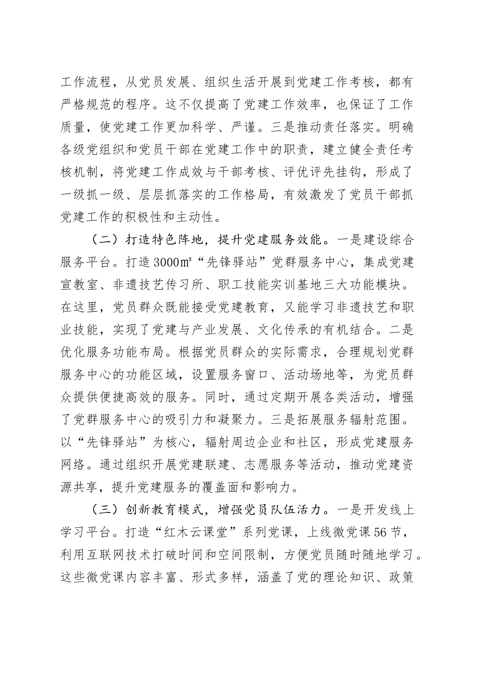 在全市党建引领产业链高质量发展经验交流会上的发言_第2页