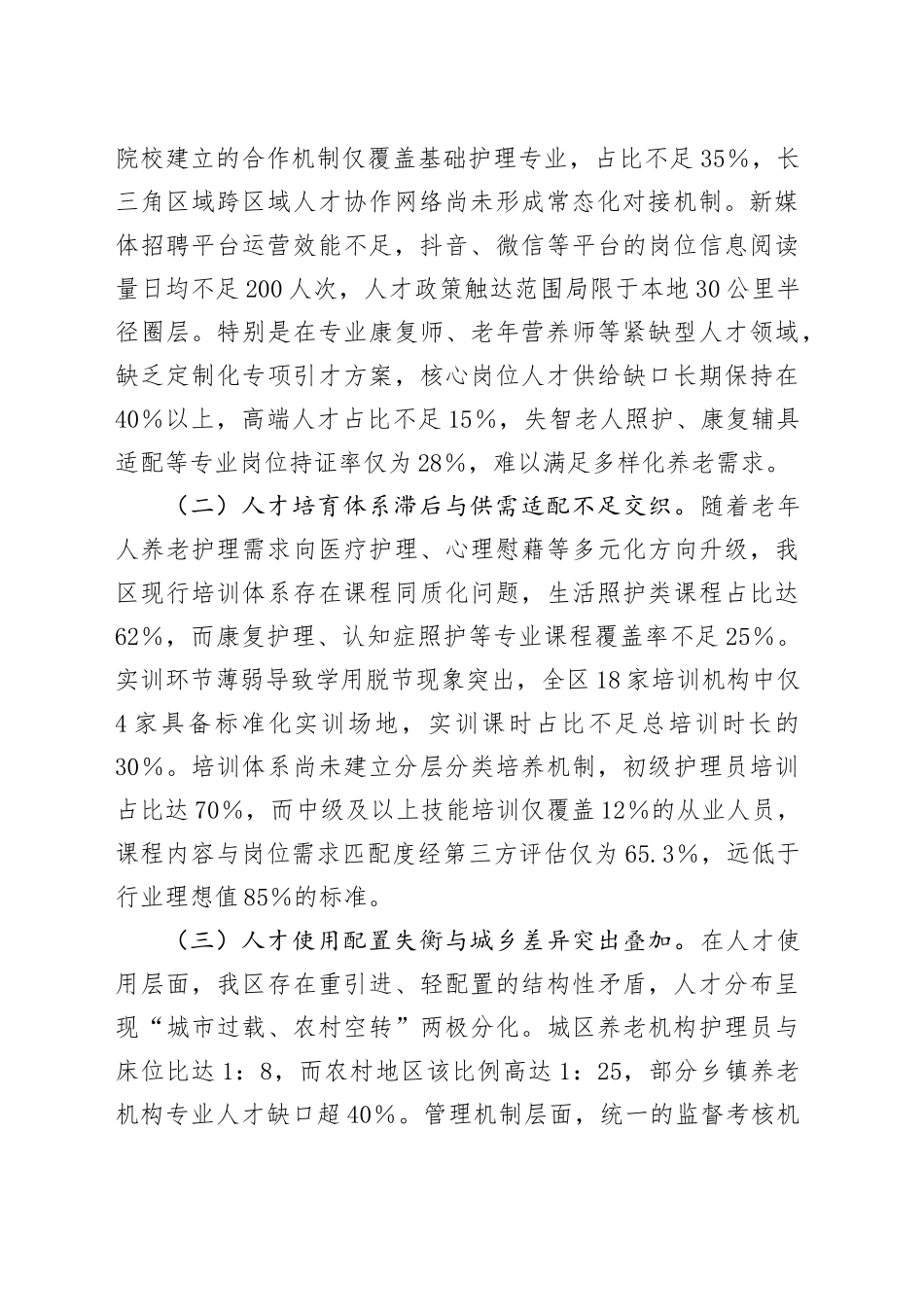 在全市养老服务人才发展战略推进会上的汇报发言_第2页