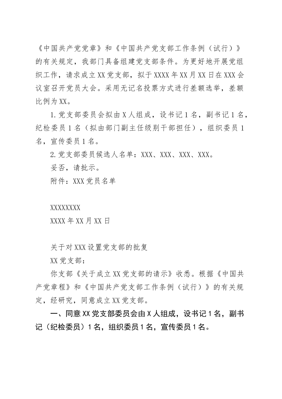 基层党组织常用文书模板_第2页