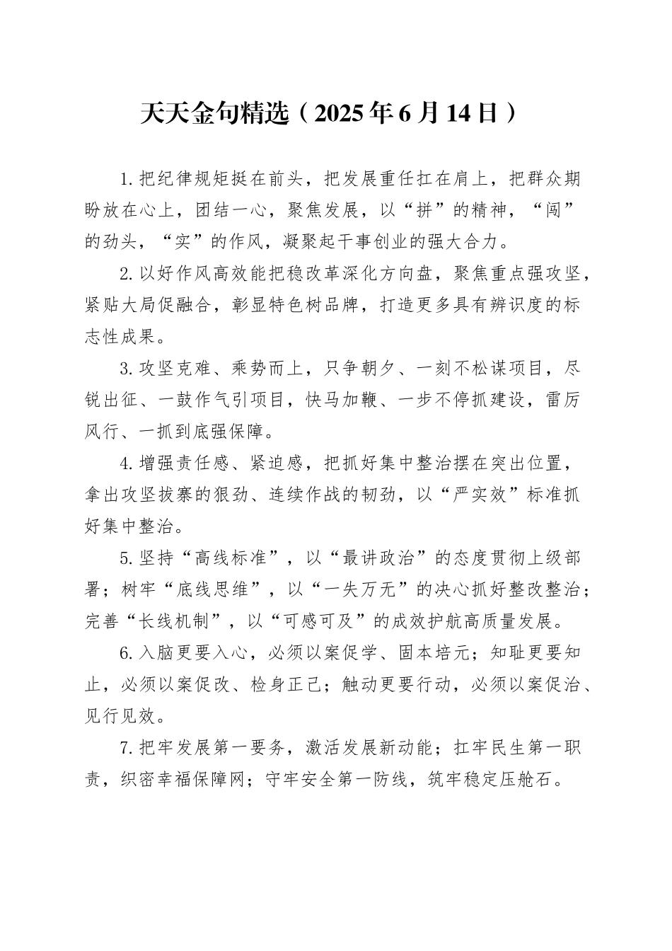 天天金句精选（2025年6月14日）_第1页