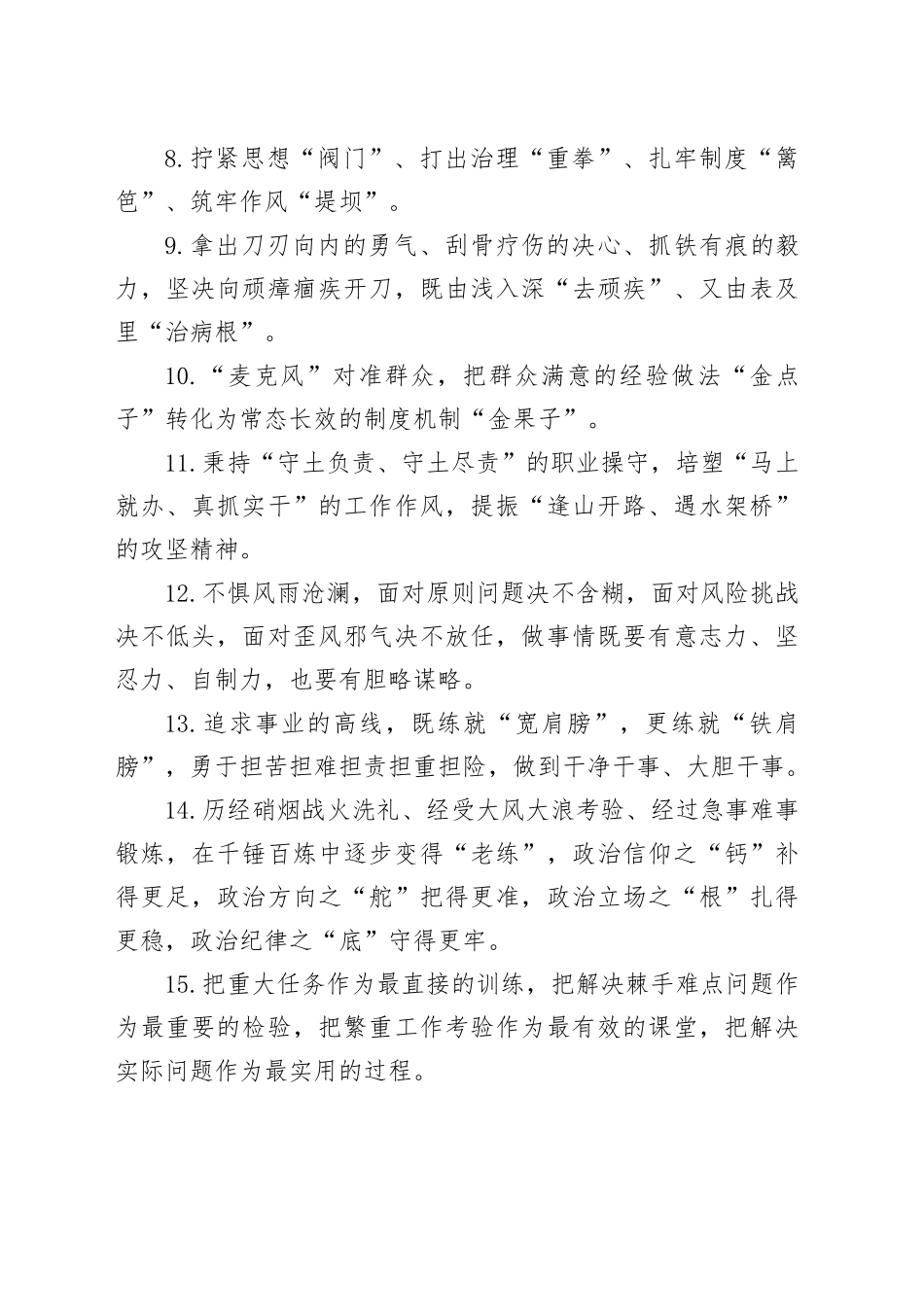 天天金句精选（2025年6月14日）_第2页