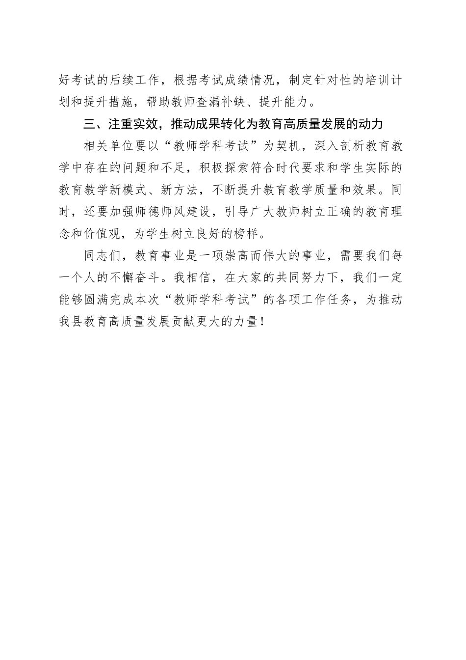 在X县“教师学科考试”工作部署会议上的讲话材料_第2页