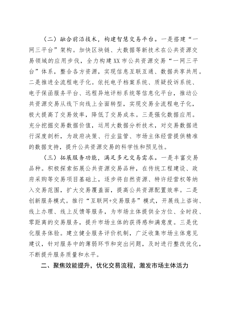 在全市深化改革创新优化服务效能全力打造全国统一大市场工作推进会上的经验交流发言_第2页