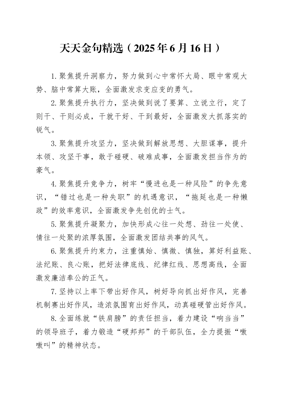天天金句精选（2025年6月16日）_第1页