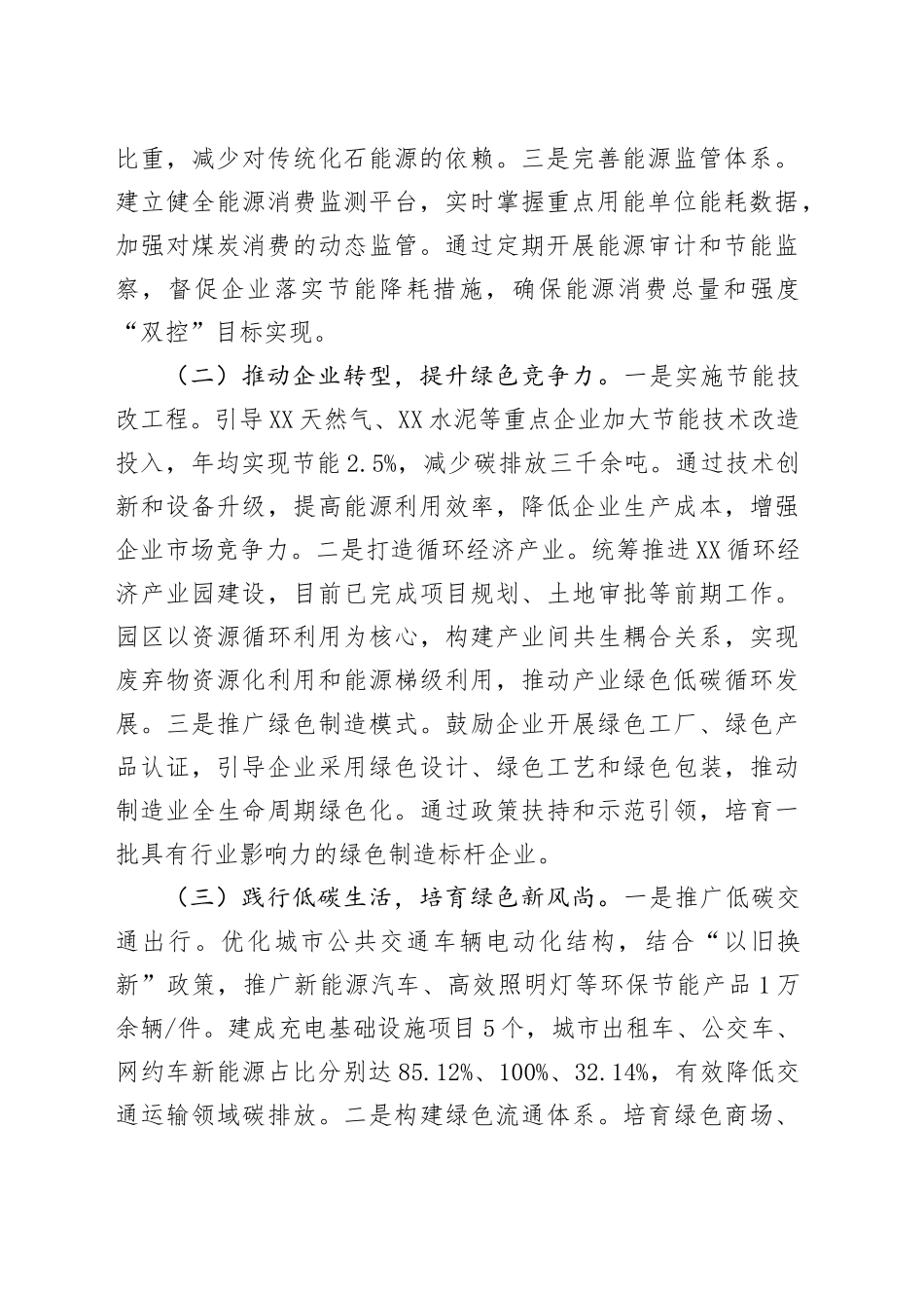 在全市生态文明建设与绿色发展高质量推进经验交流会上的发言_第2页