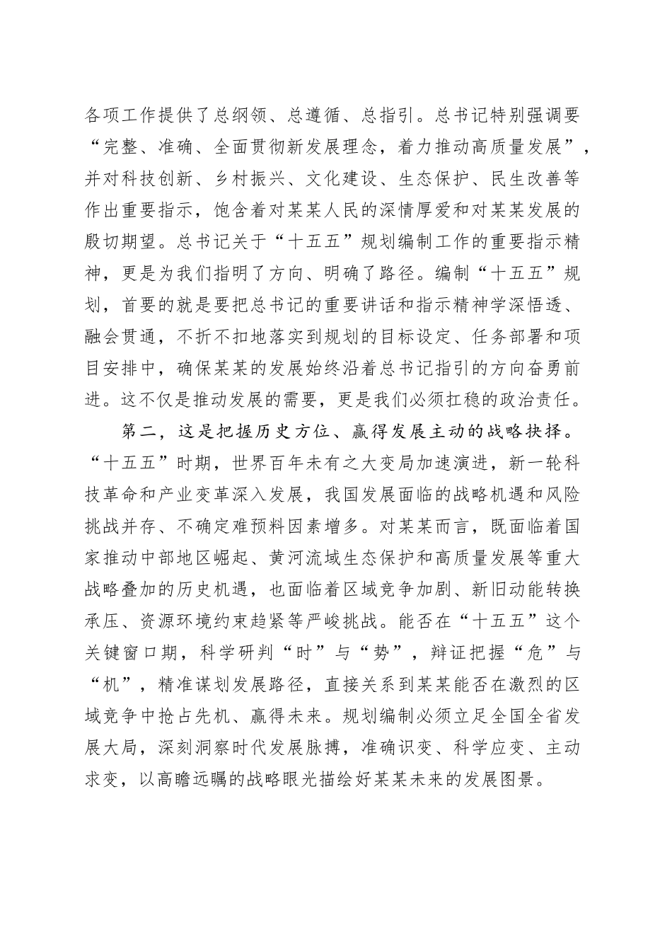 在全市“十五五”规划编制座谈会上的讲话_第2页
