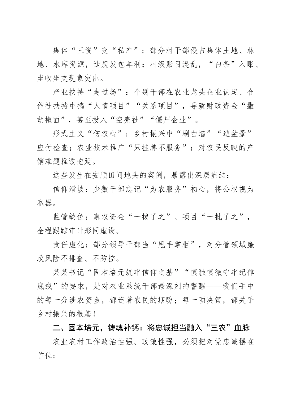 在全市警示教育会议后的心得体会_第2页