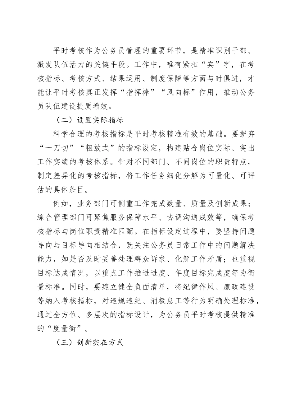 学习全国公务员工作推进会精神心得体会_第2页