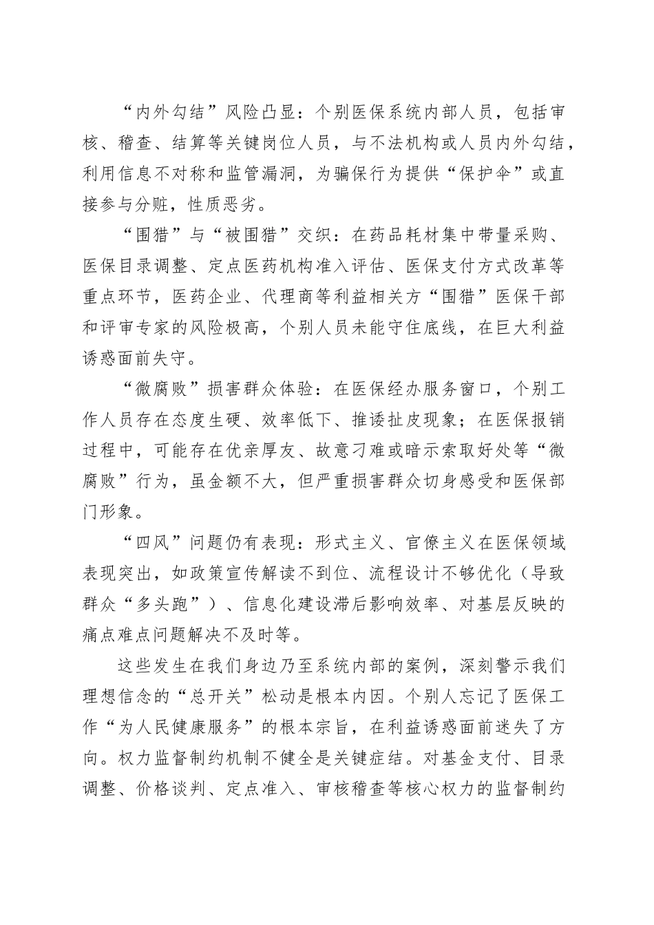 在全市警示教育会议后的心得体会(2)_第2页