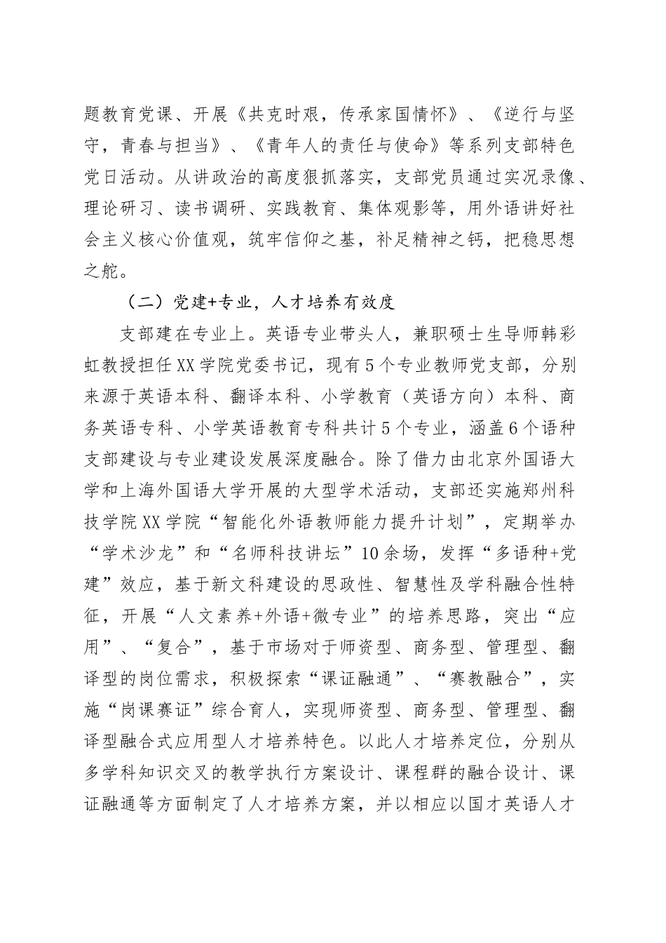 学校党支部经验做法：推行“党建+”打造“五度”标杆党支部_第2页