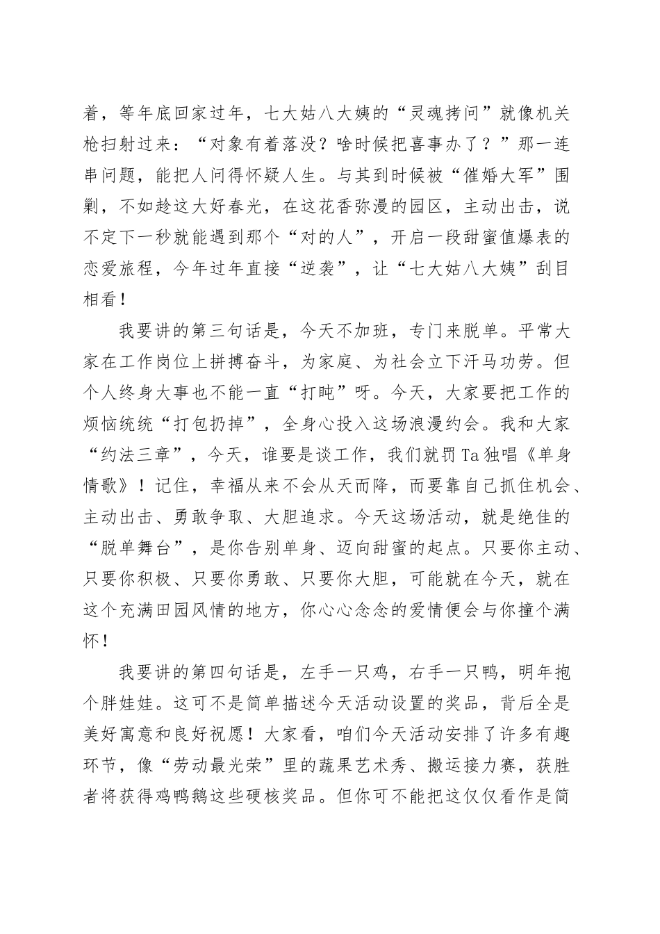 在单身青年联谊会上的致辞_第2页