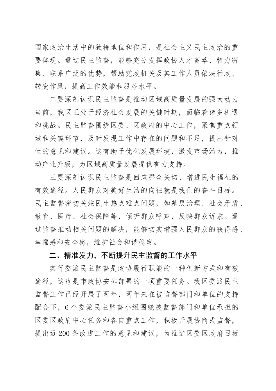在区政协2025年度委派民主监督工作推进会上的讲话_第2页