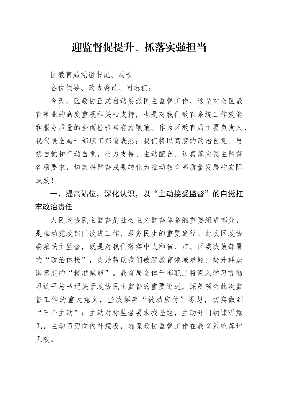 在区政协委派民主监督工作推进会上的发言汇编4篇_第1页