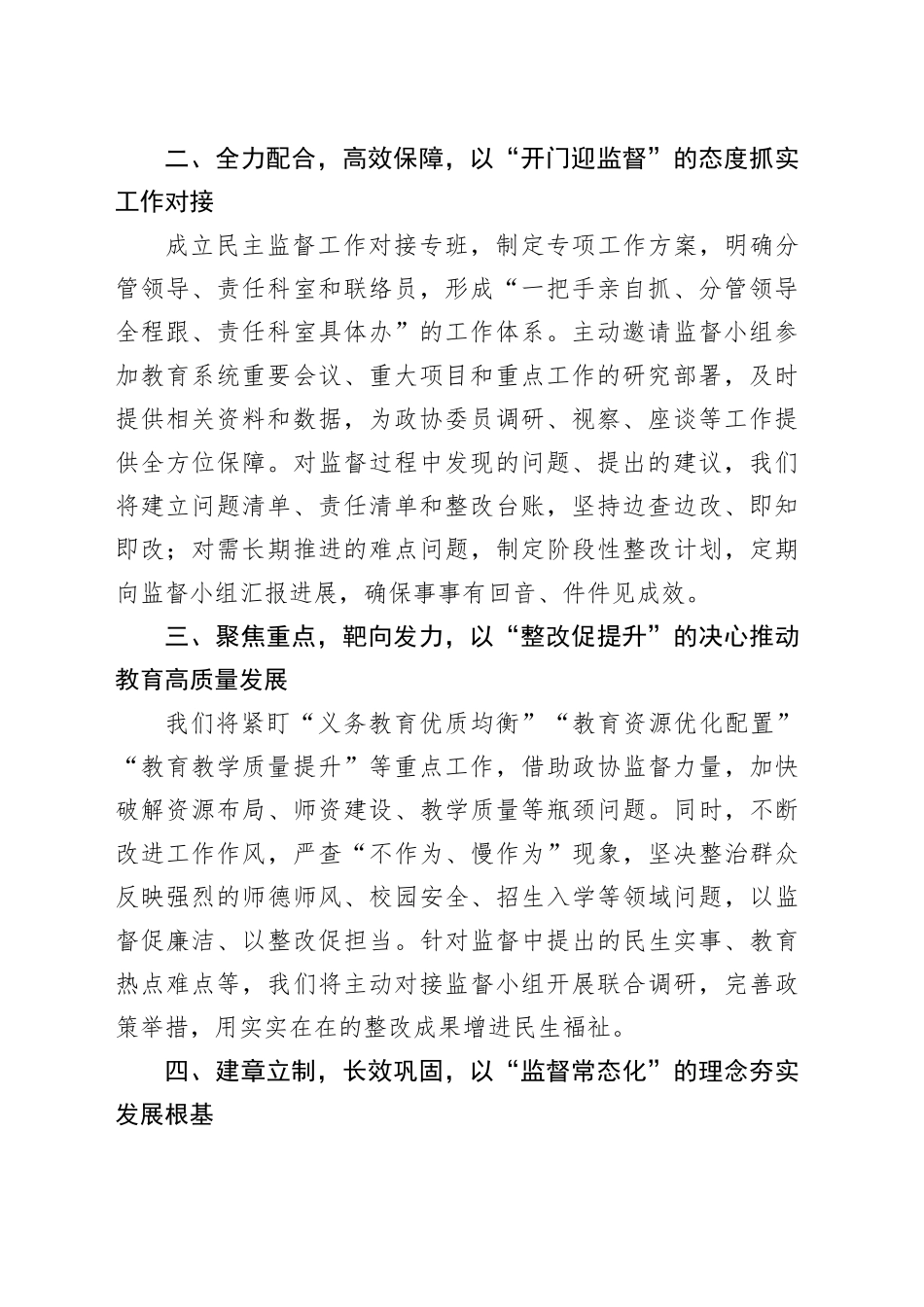 在区政协委派民主监督工作推进会上的发言汇编4篇_第2页