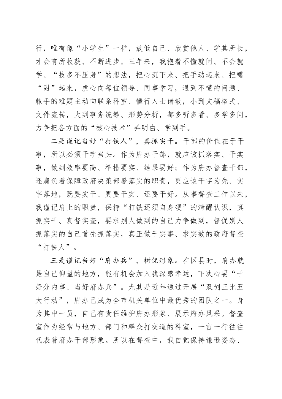 岗位标兵交流发言：能力才是一个人的核心竞争力和成长“硬通货”_第2页