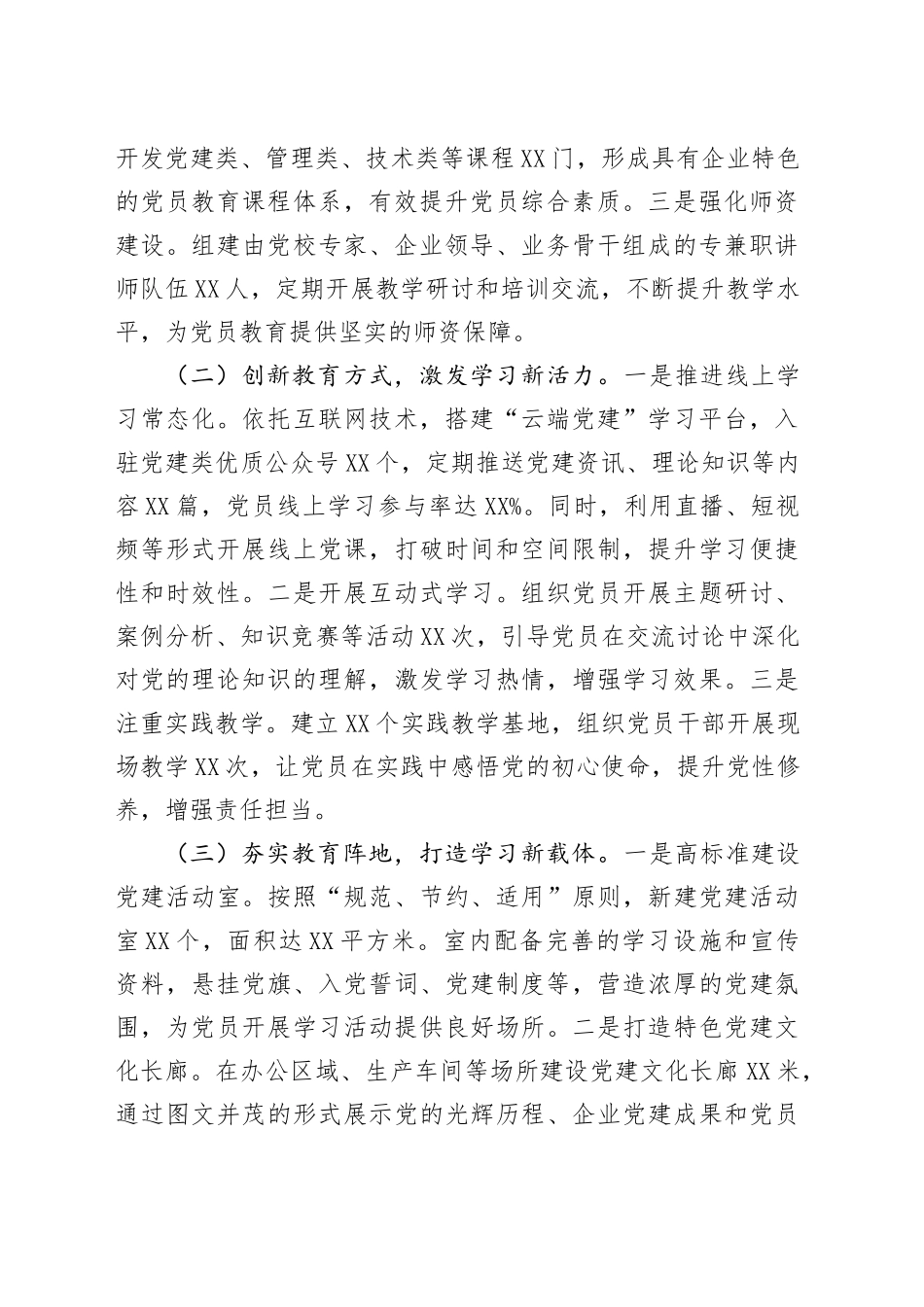 在国有企业党建赋能高质量发展经验交流会上的发言_第2页