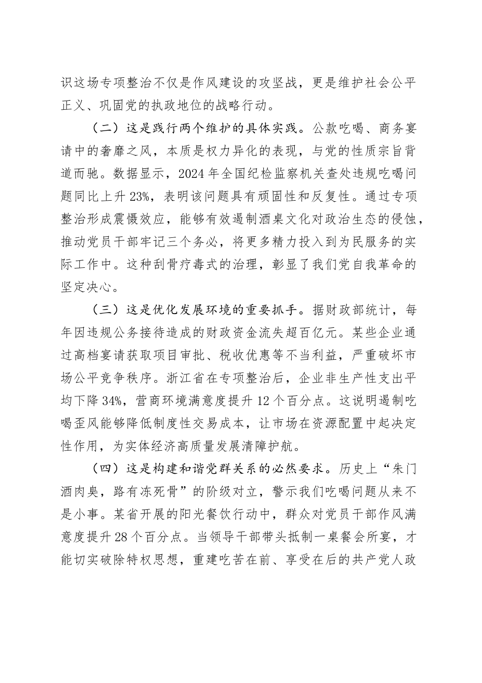 在理论学习中心组集中整治违规吃喝突出问题专题学习研讨会议上的交流发言_第2页