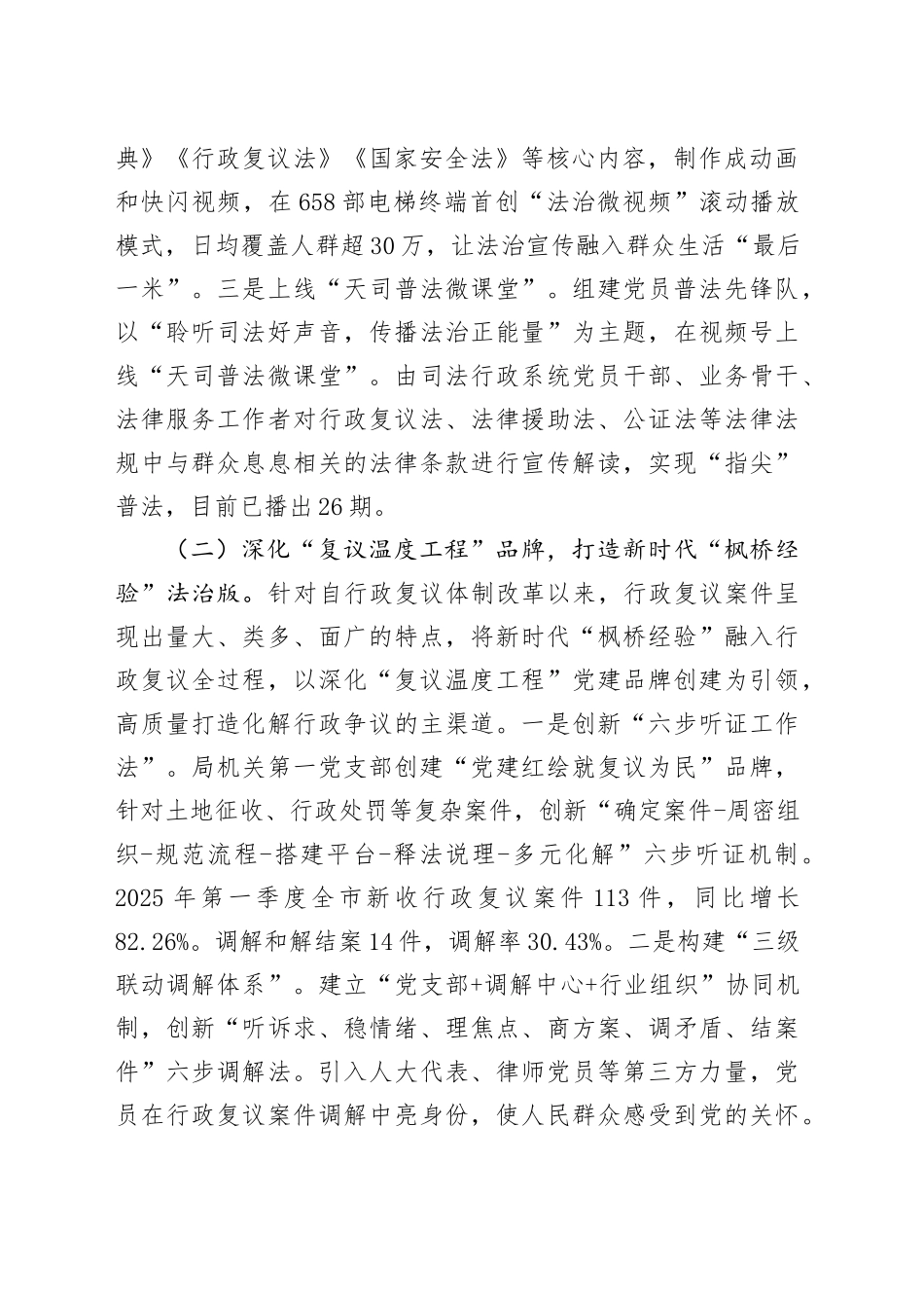 市司法局党组上半年党建工作总结_第2页