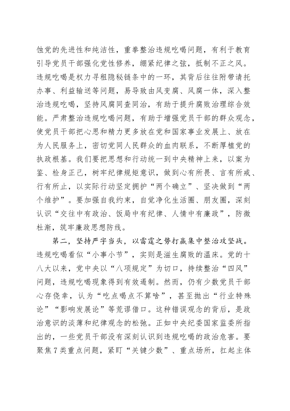 在集中整治违规吃喝动员部署会上的讲话_第2页