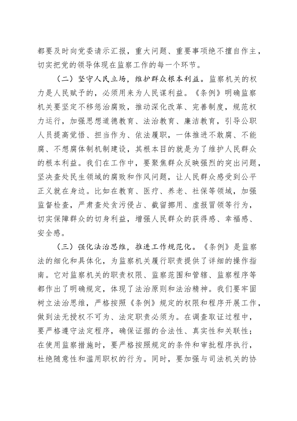 在市纪委学习贯彻《中华人民共和国监察法实施条例》研讨交流会上的发言_第2页