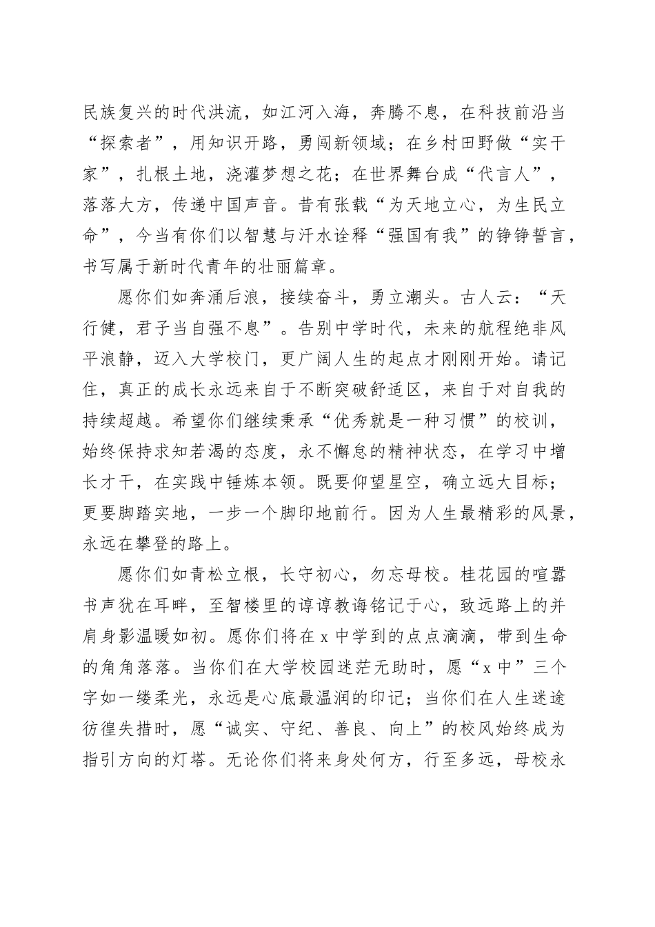 在高中毕业典礼上的讲话：鲲鹏振翅赴山海青衿致远续华章_第2页