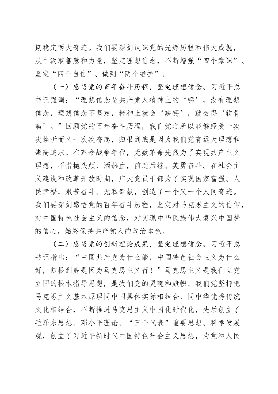 坚守初心使命，勇担时代重任——在市委办公室庆祝中国共产党成立104周年大会上的党课讲稿_第2页