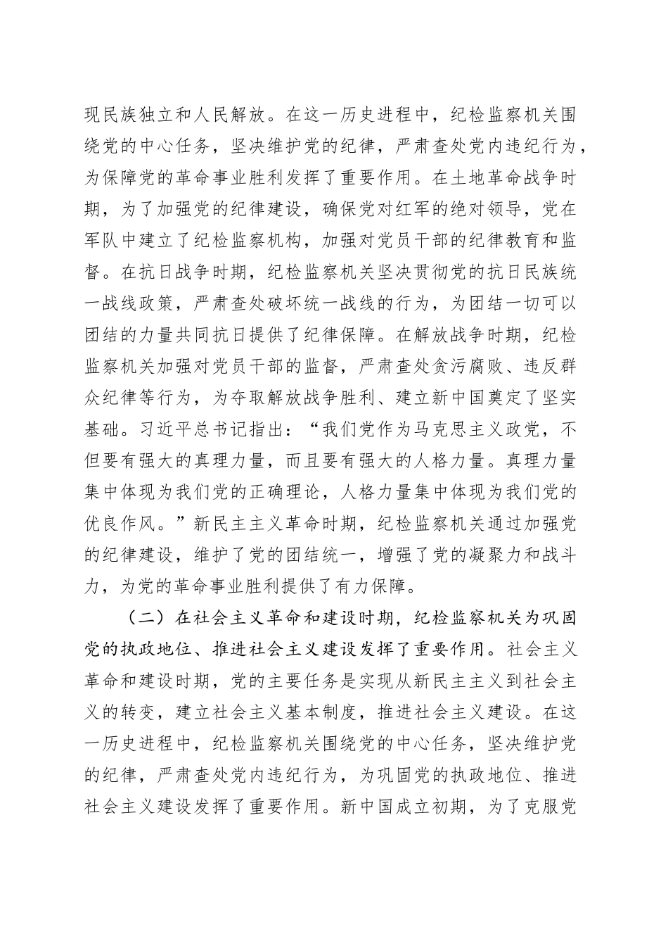 坚守初心使命，强化责任担当，为推动新时代纪检监察工作高质量发展而努力奋斗——在市纪委庆祝中国共产党成立104周年大会上的党课讲稿_第2页
