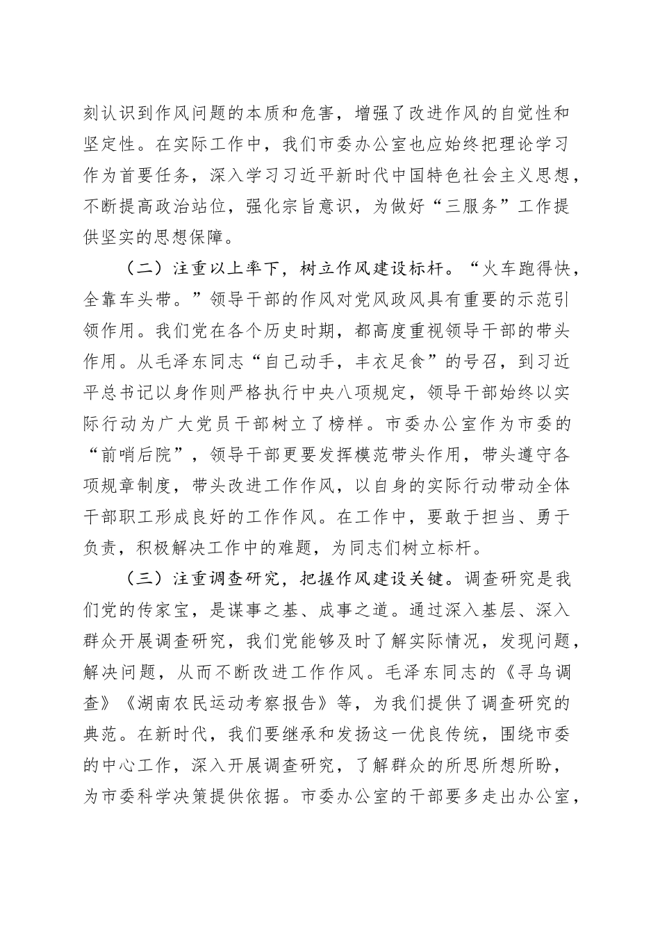 坚守初心担使命，奋楫笃行启新程——市委办公室庆祝中国共产党成立104周年大会党课讲稿七一_第2页