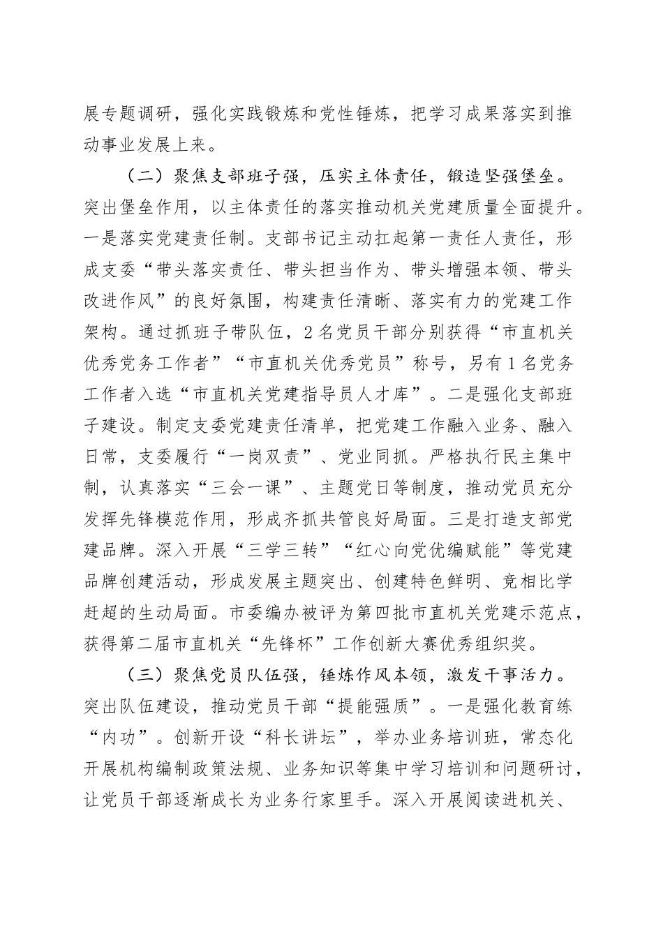市委编办党支部上半年党建工作总结_第2页