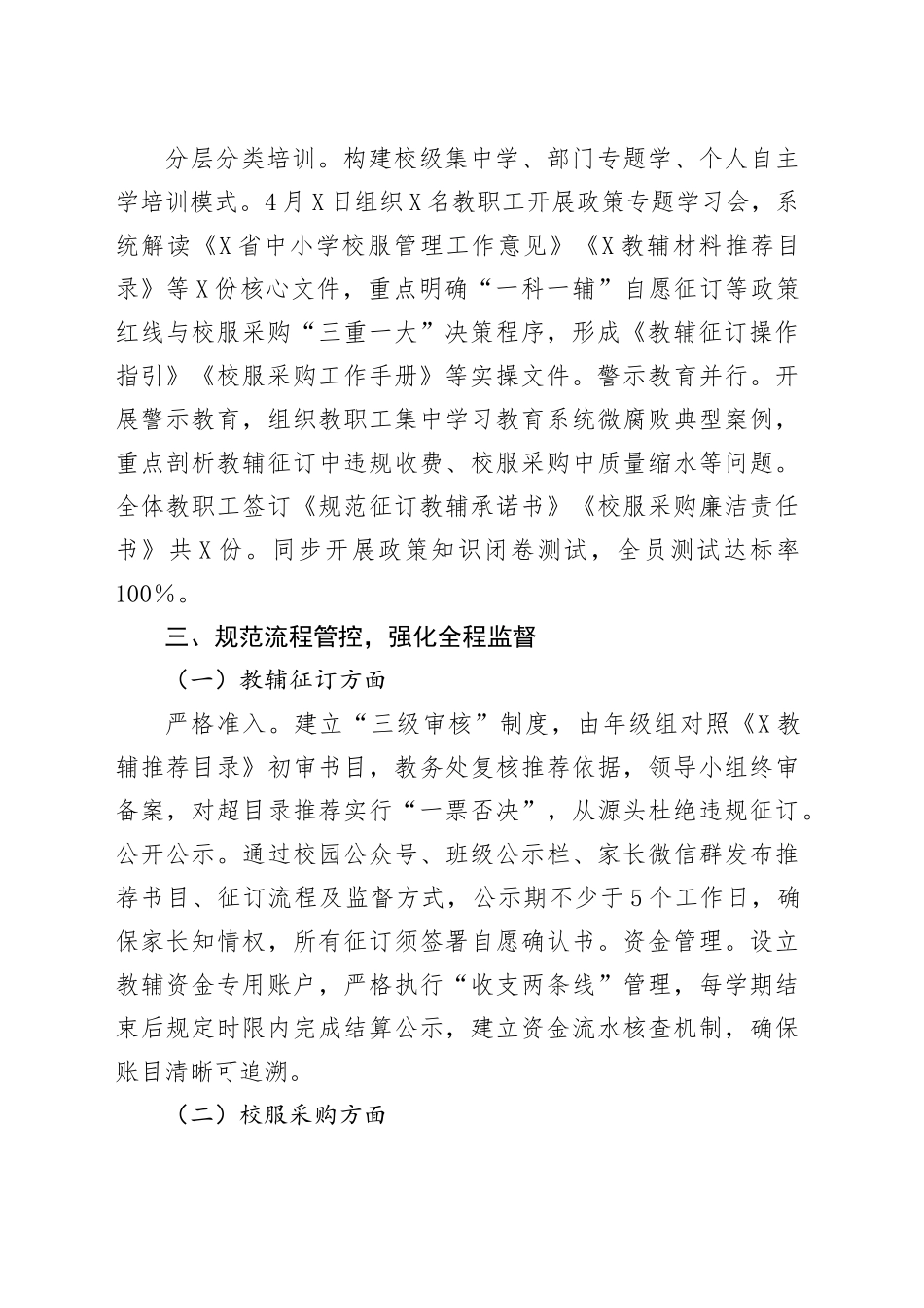 学校教辅校服专项整治行动自查报告：筑牢清廉防线，斩断利益链条_第2页