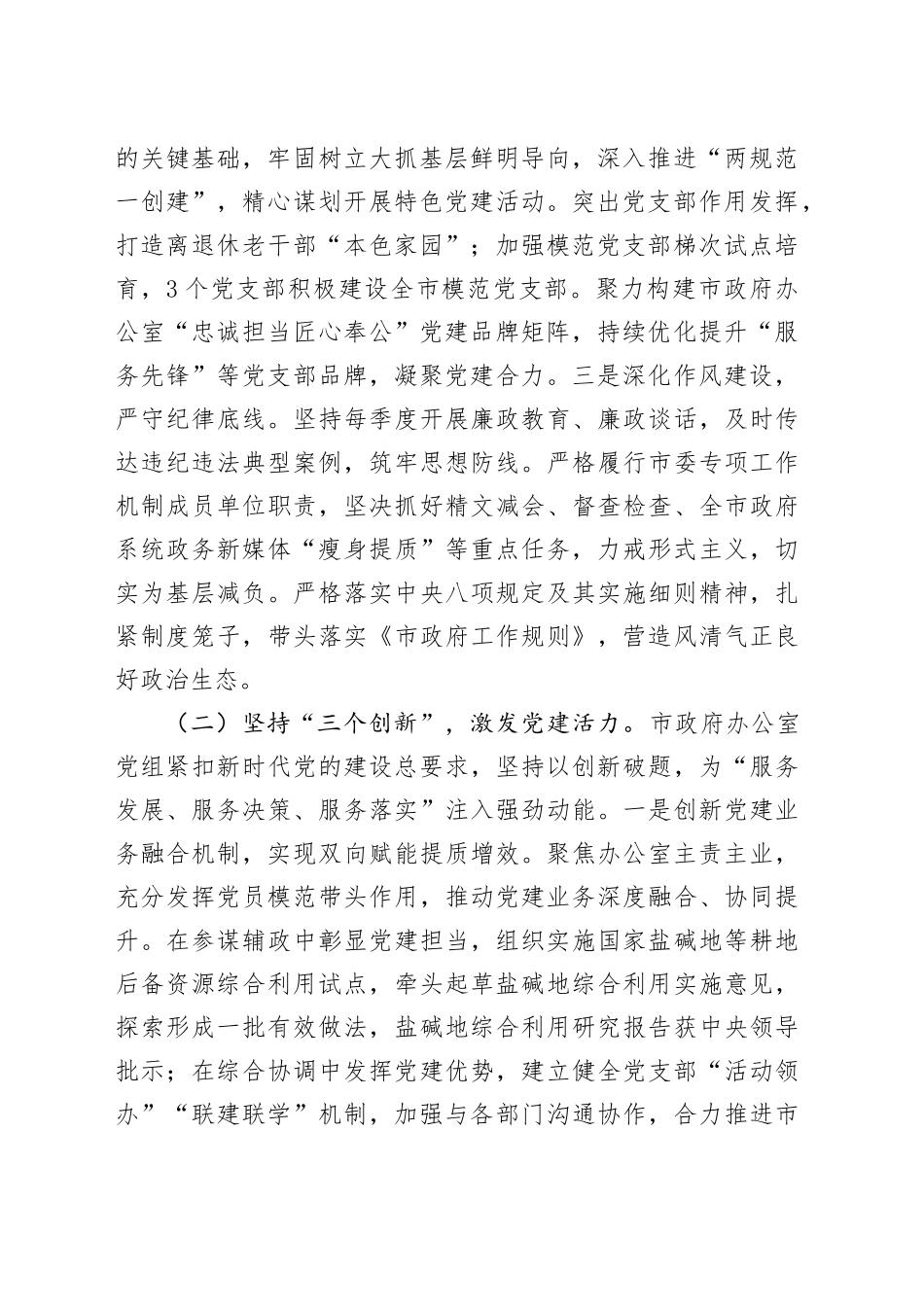 市政府办公室党组2025年上半年党建工作总结_第2页