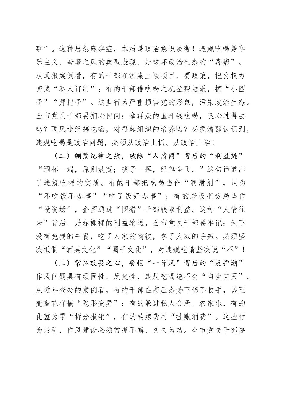 市委书记在全市违规吃喝专项整治工作会议上的讲话_第2页
