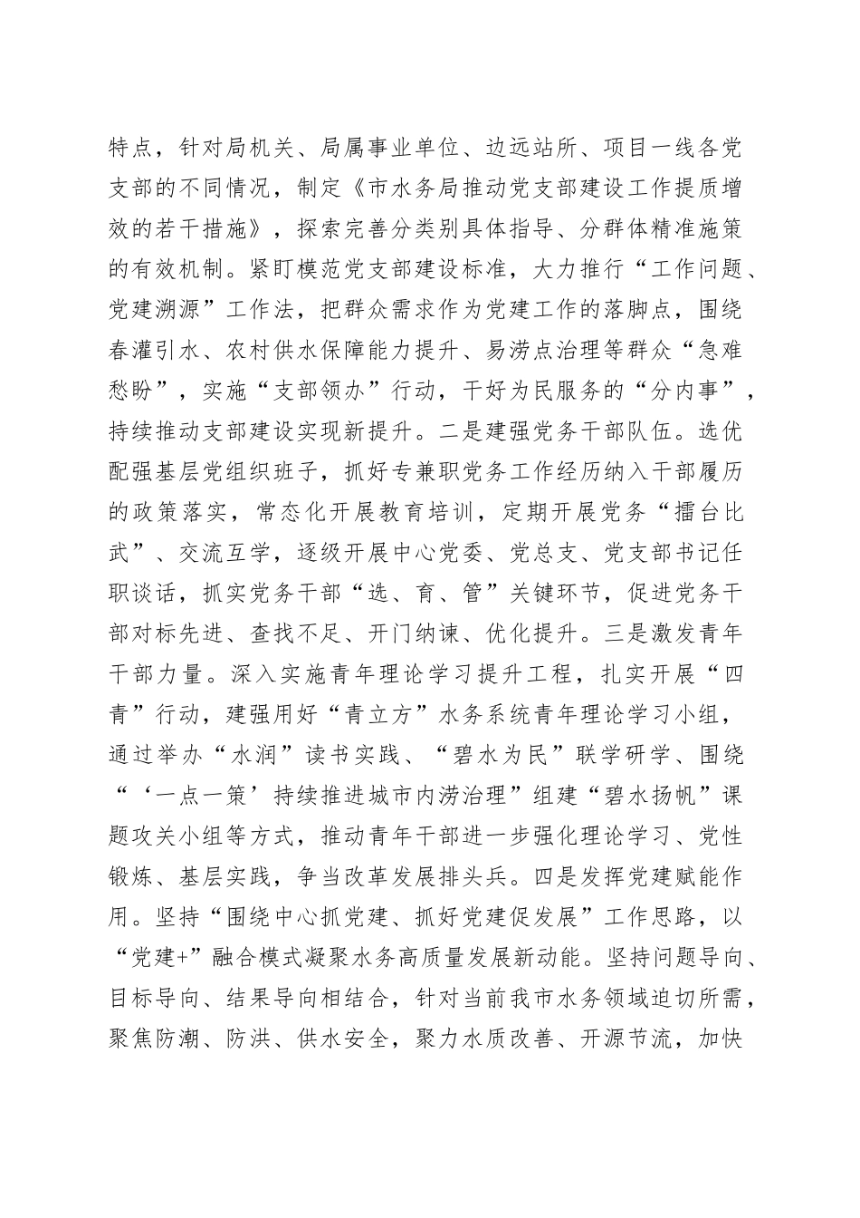市水务局党组上半年党建工作总结_第2页