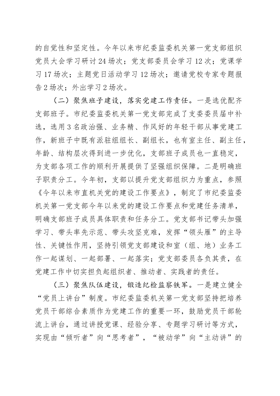 市纪委监委第一党支部2025年上半年党建工作总结_第2页