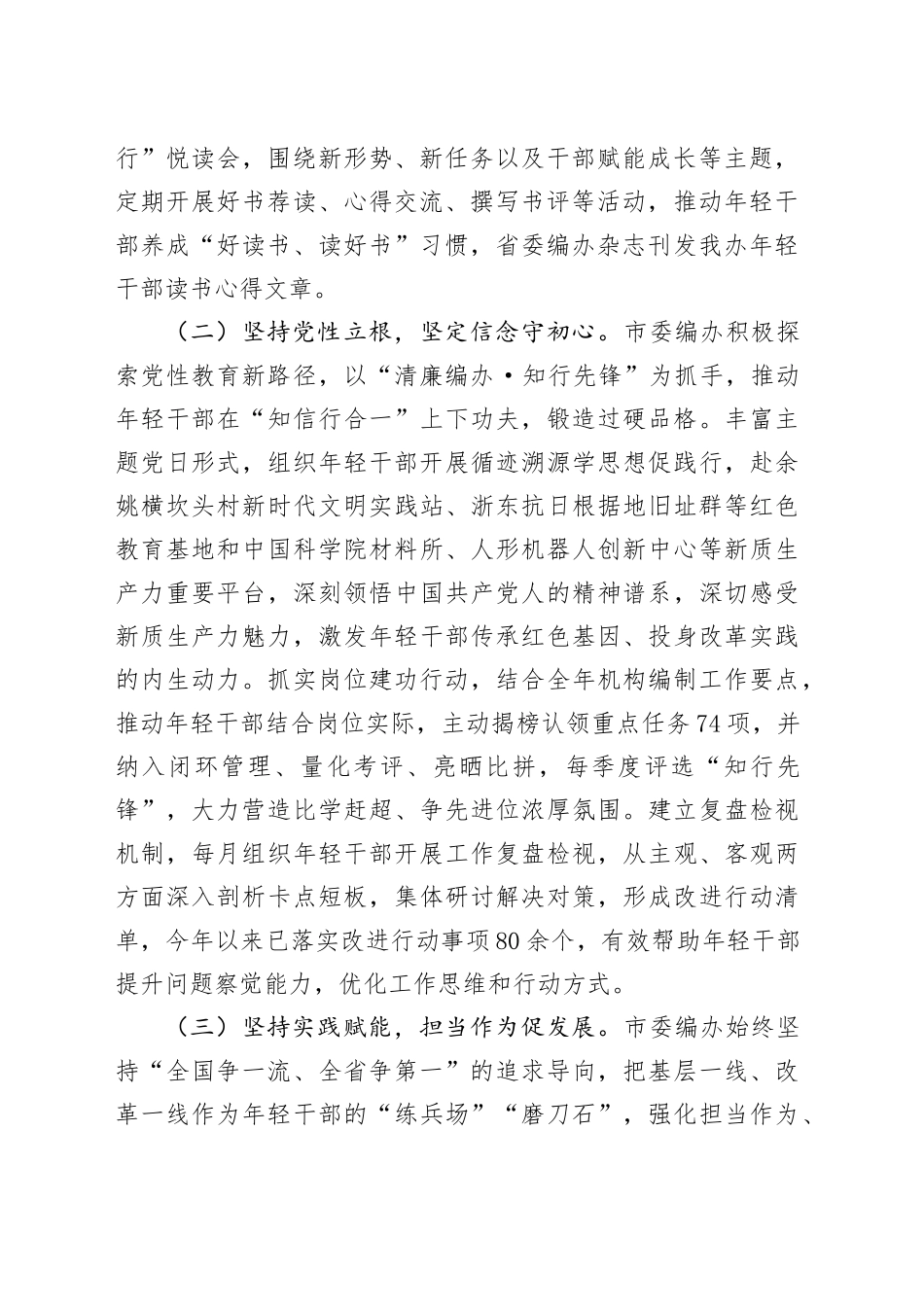 市委编办关于年轻干部培养工作情况的报告_第2页