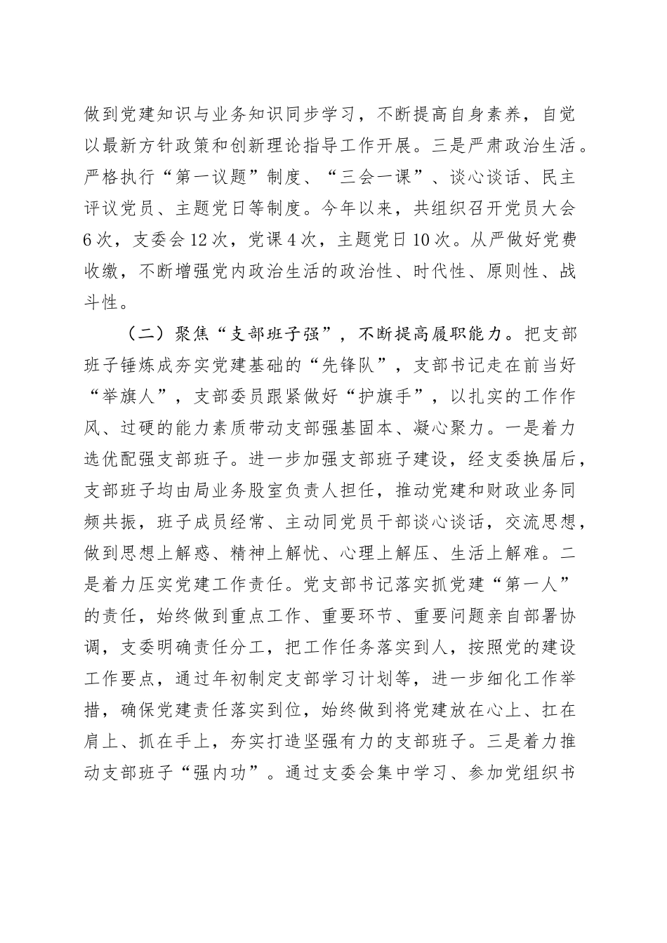 市财政局党支部上半年落实全面从严治党主体责任工作情况报告_第2页