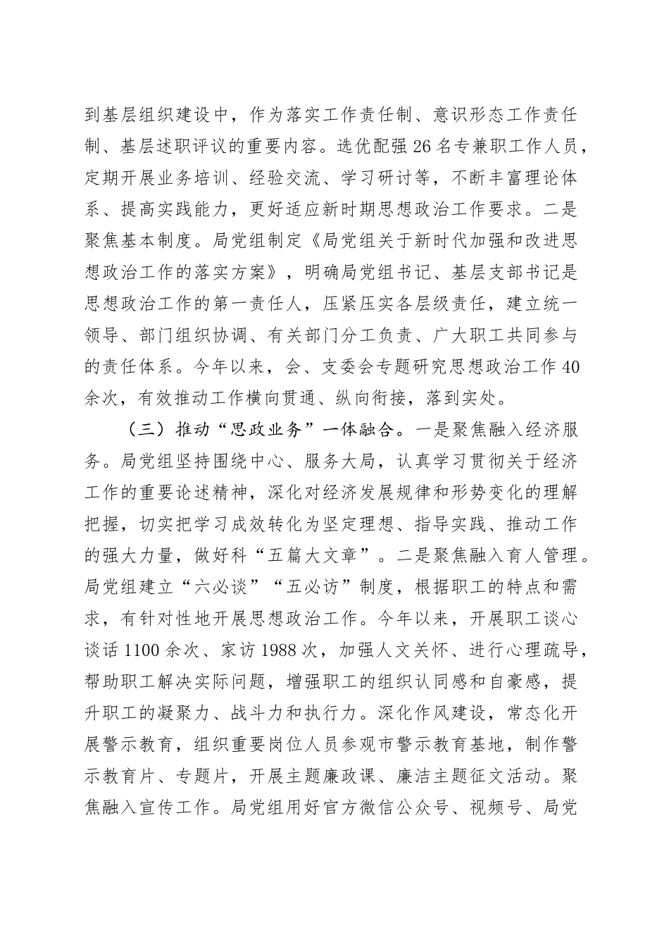 市直单位2025年上半年思想政治工作情况报告_第2页