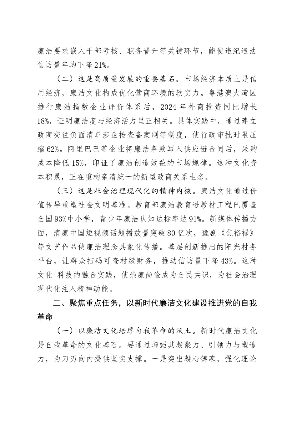廉政党课讲稿：深化新时代廉洁文化建设，推进党的自我革命_第2页