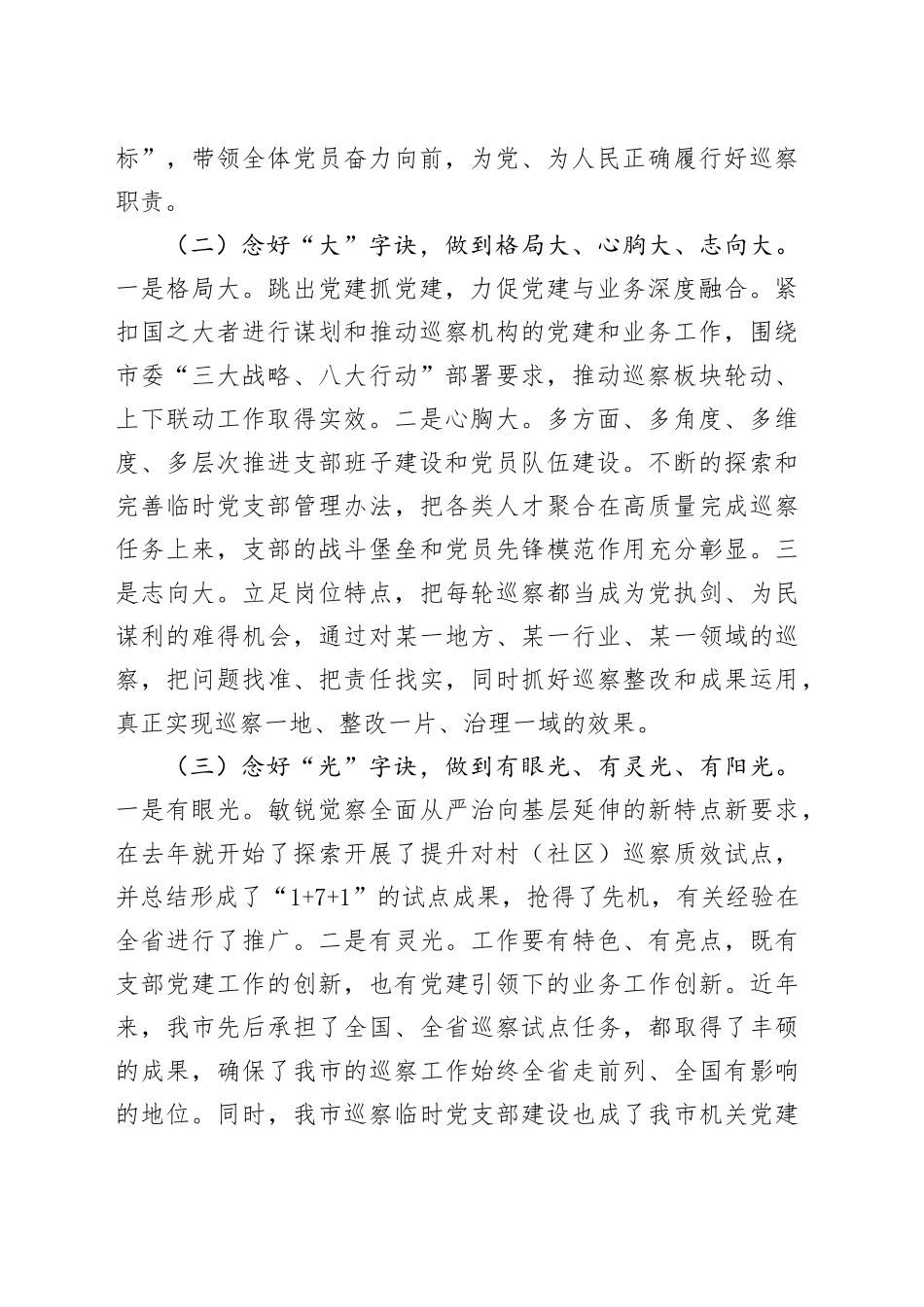 市纪委监委第一党支部上半年党建工作总结_第2页