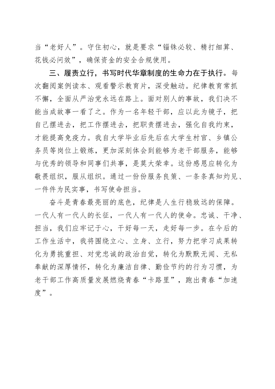 年轻干部学习发言材料：把学习成果转化为勇挑重担的政治自觉_第2页