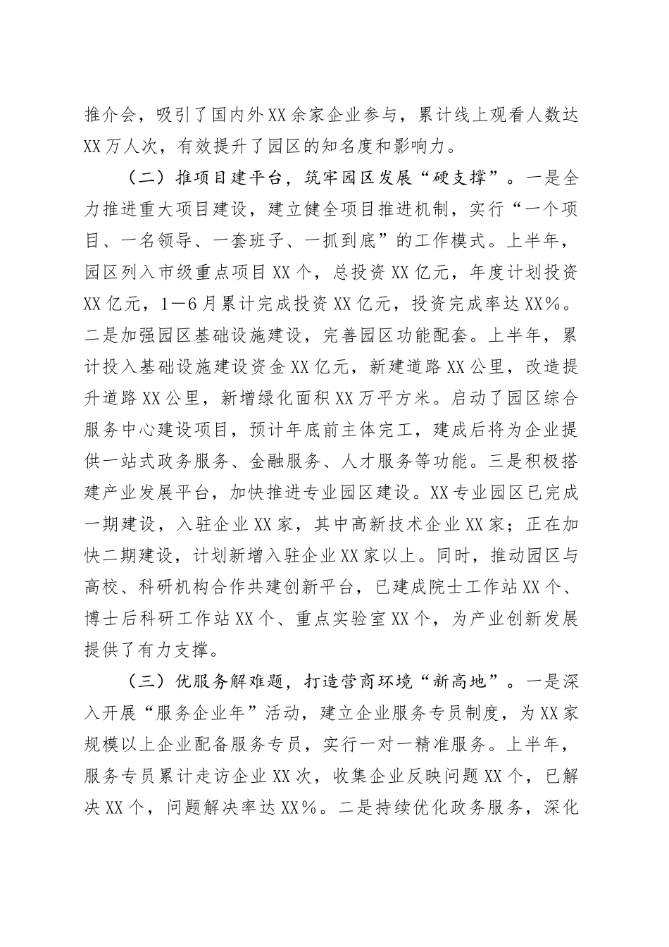 市工业园区党工委2025年上半年工作情况总结_第2页