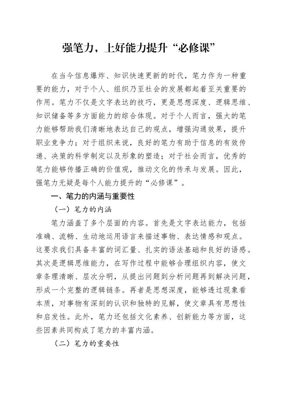 强笔力，上好能力提升“必修课”_第1页
