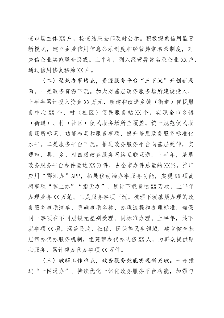 市政数局2025年上半年工作情况总结_第2页