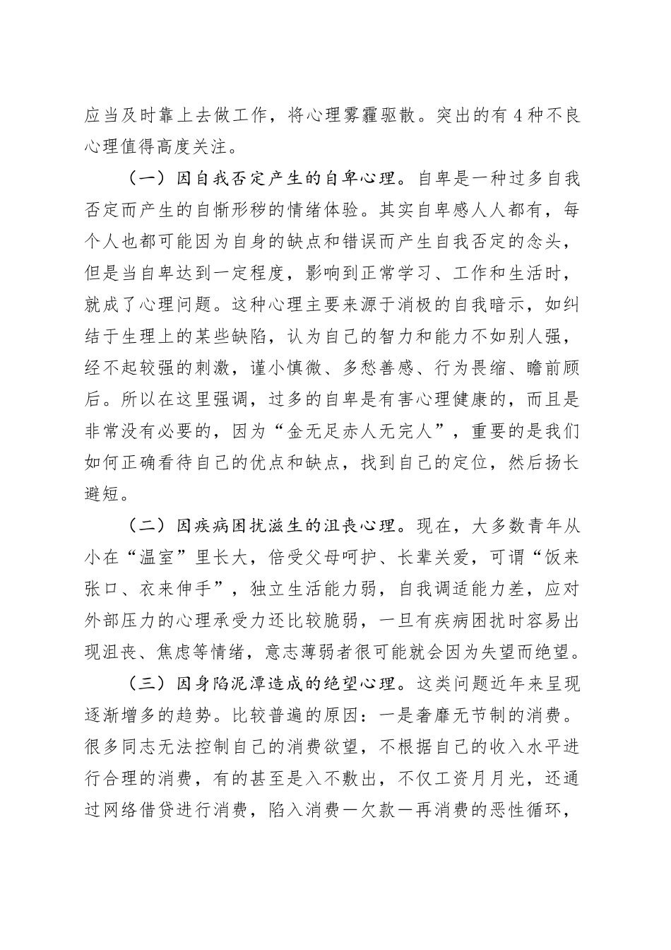 心理健康教育：追风赶月莫停留平芜尽处是春山_第2页